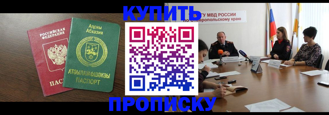 прописка в квартире в Барнауле