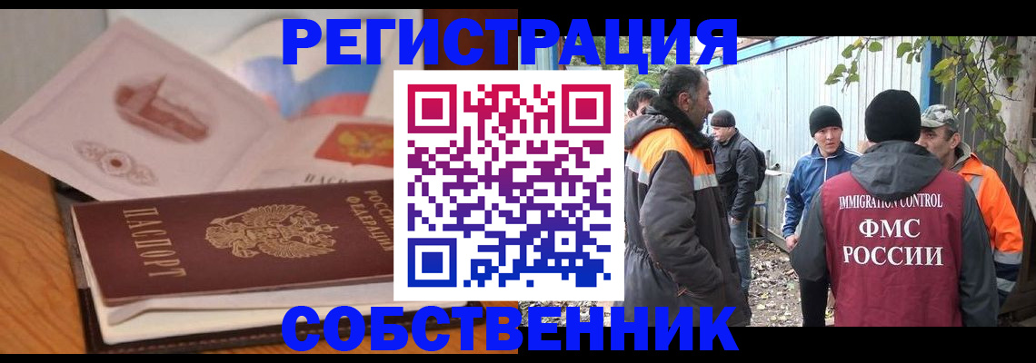 временная регистрация в Барнауле