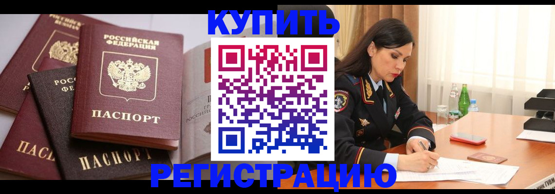 пропишу в квартире в Барнауле