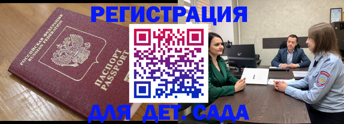 регистрация для школы в Барнауле