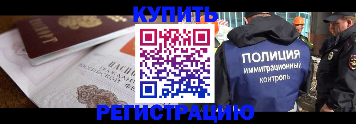 временная регистрация законно в Барнауле