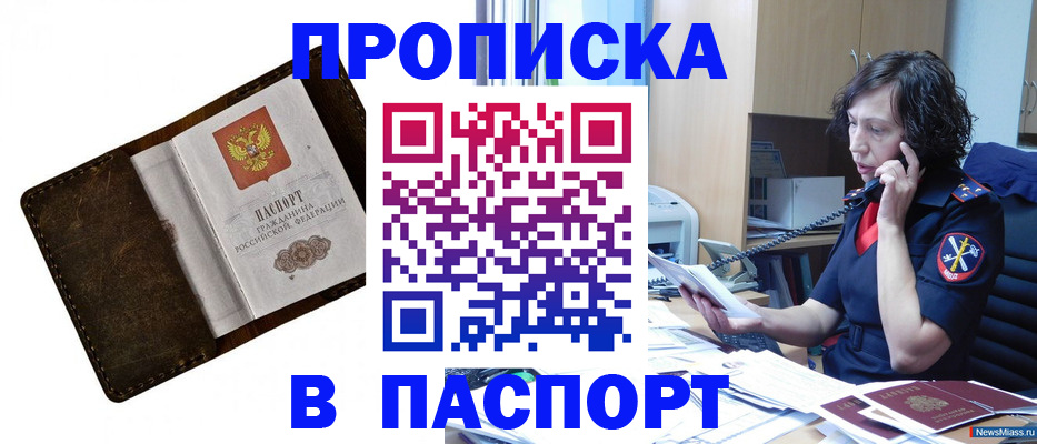 временная регистрация в Барнауле