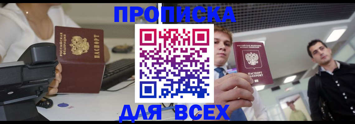 пропишу в квартире в Барнауле