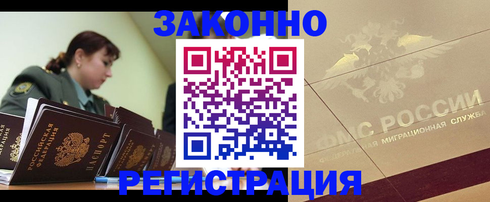 временная регистрация для всех в Барнауле